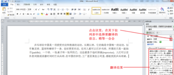 Word 2010实现多语言翻译的相关操作步骤