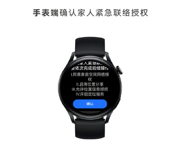 华为watch3家人紧急联络如何设置?华为watch3家人紧急联络设置步骤