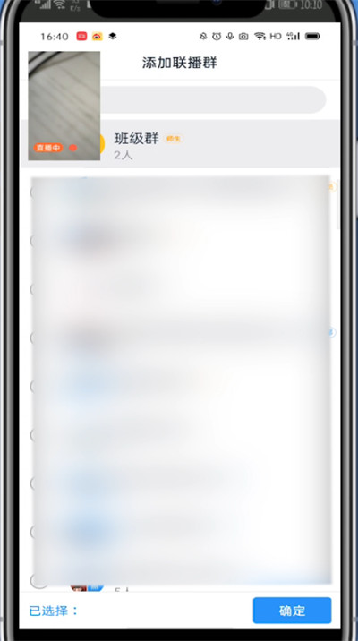 钉钉中进行联播的方法步骤