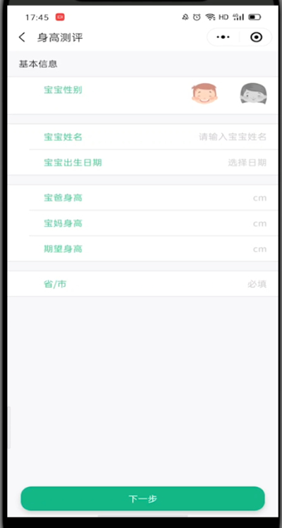 微信里打开小程序测量身高的方法步骤