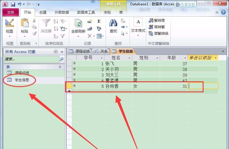 access子表插入记录的操作步骤