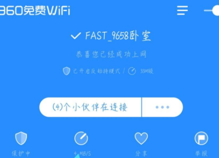360免费WiFi怎么测速?360免费WiFi测速的方法