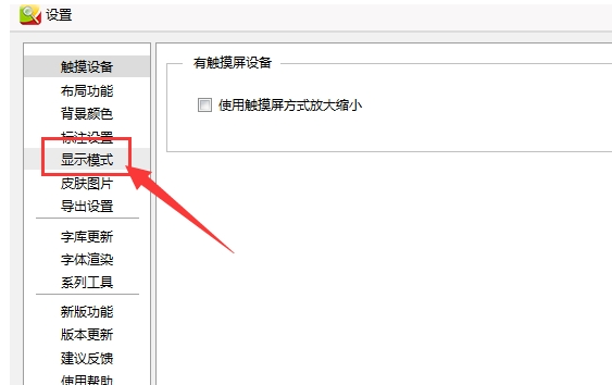 CAD迷你看图设置显示模式的具体方法