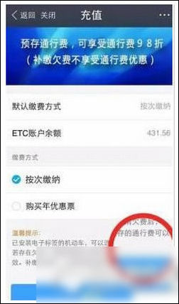 在支付宝里进行ETC充值的操作步骤