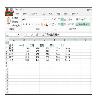 excel2013工作簿添加摘要信息的操作步骤