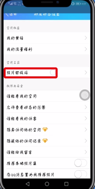 qq空间删除照片进行恢复的操作方法