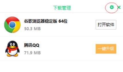 360软件管家设置下载设置的操作教程