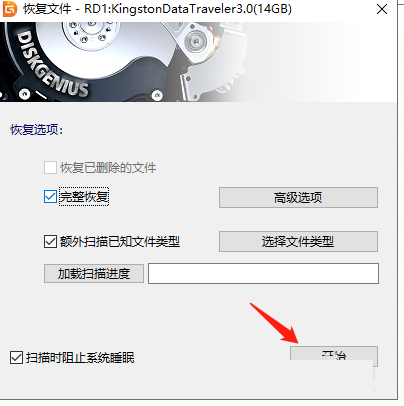 diskgenius怎么恢复删除的硬盘文件?diskgenius恢复删除的硬盘文件方法
