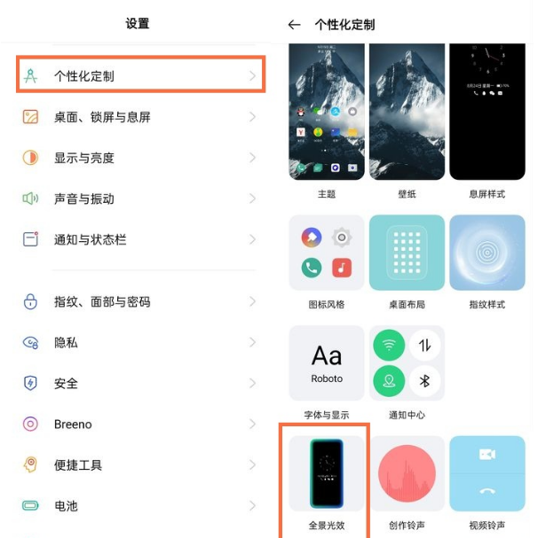 opporeno5全景光效如何开启 opporeno5设置全景光效方法