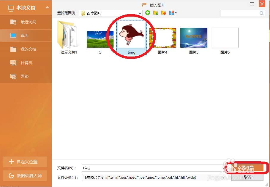WPS Office 2016插入和裁剪图片的方法步骤