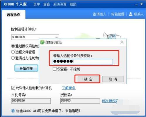 xt800个人版如何设置开机启动和固定密码 XT800教程
