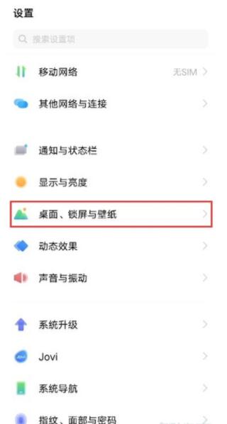vivox60pro抽屉模式怎么打开 vivox60pro设置抽屉模式教程