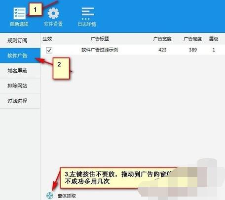 ADSafe净网大师对软件弹窗屏蔽的操作方法
