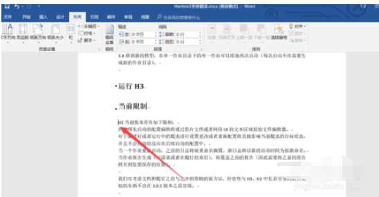 word文档设置分页的操作教程