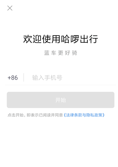 哈啰出行车主要求条件 哈啰出行车主怎么注册申请