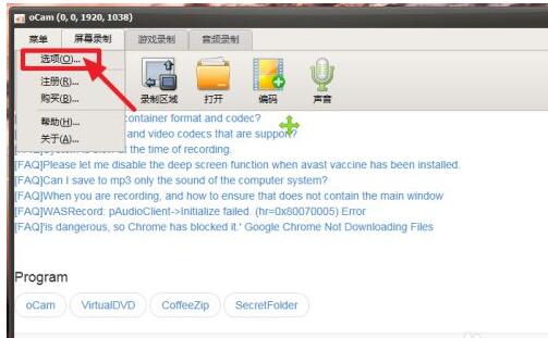 ocam怎么更改录制快捷键 ocam更改录制快捷键方法