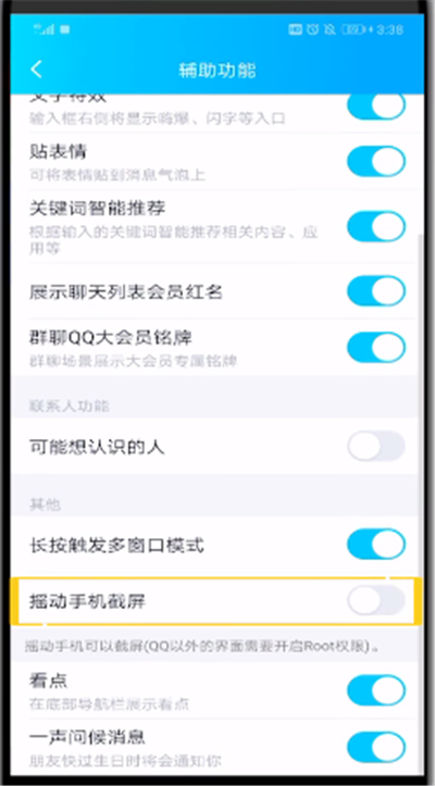 qq中设置快速截屏的操作方法