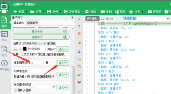 按键精灵插入循环语句的详细操作方法