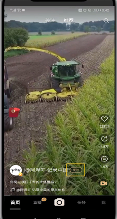 刷宝中关注别人的简单操作步骤