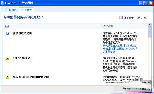 32位处理器能装64位系统吗(6)