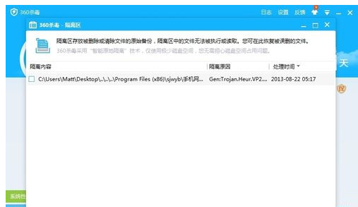 360杀毒恢复文件的相关操作教程