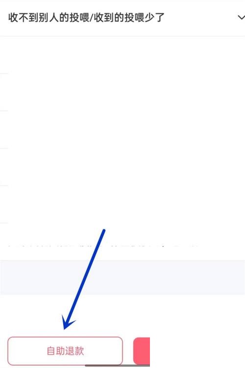 触漫怎么申请退款?触漫申请退款方法