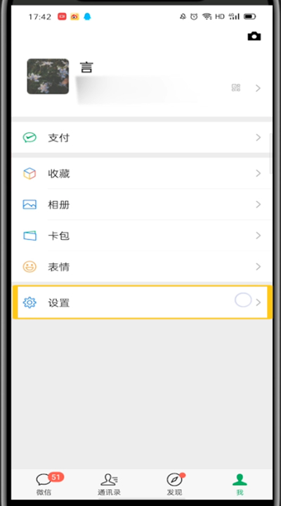 微信上查自己的电话号码的详细方法
