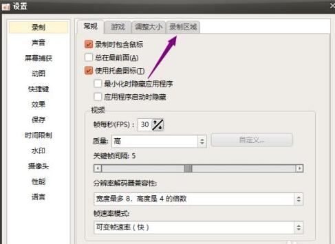 ocam怎么始终隐藏录制区域 ocam始终隐藏录制区域方法