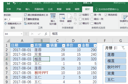 excel2007中使用切片器轻松完成统计任务的详细操作教程