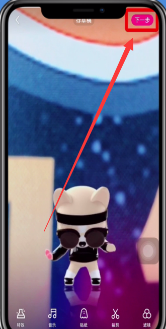 微视玩魔法表情的方法步骤