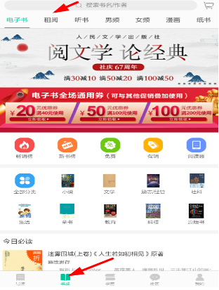 当当云阅读开通租阅的操作过程