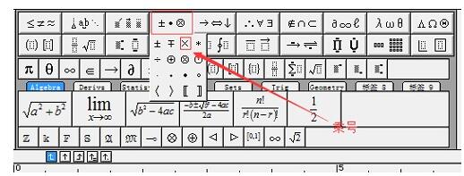 MathType输入乘号的详细方法
