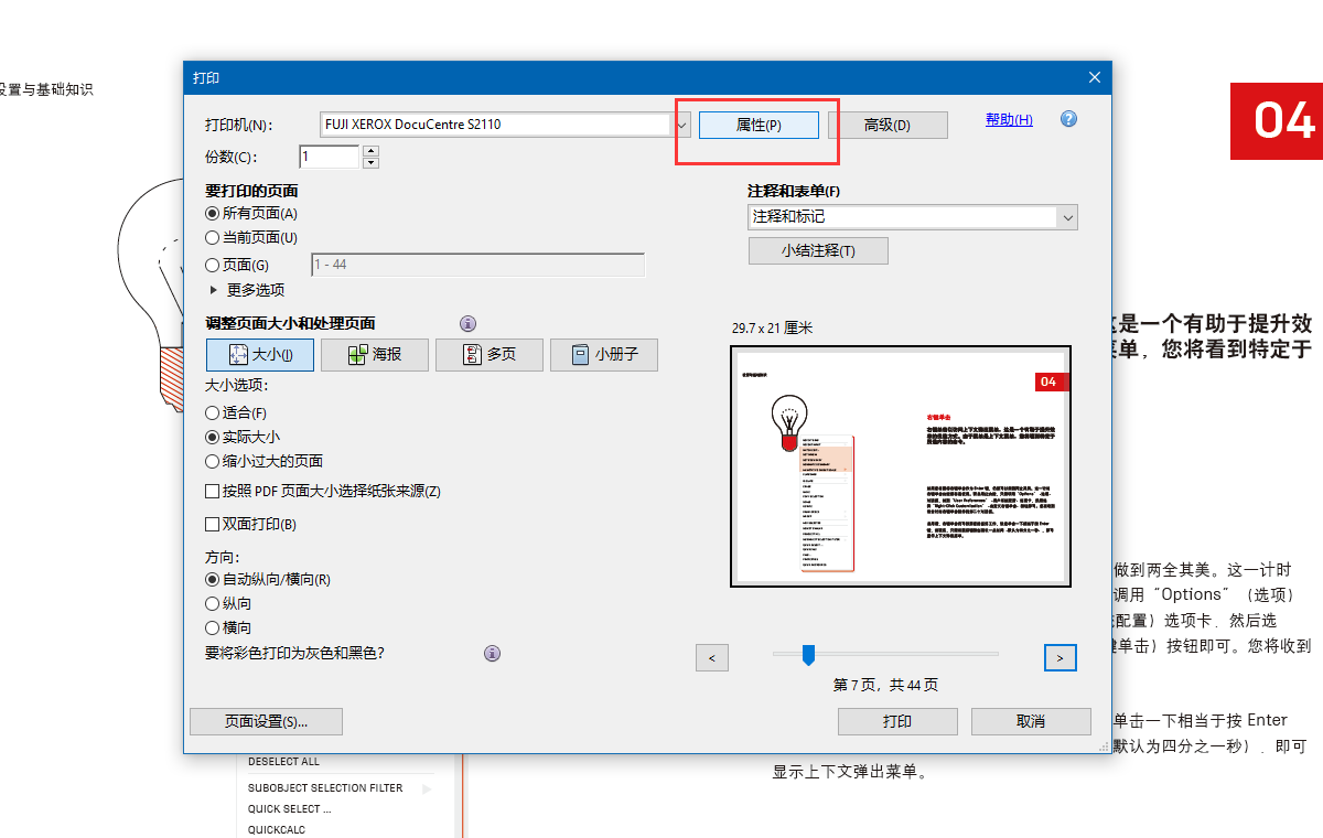 adobepdf如何双面打印?adobepdf设置双面打印的方法