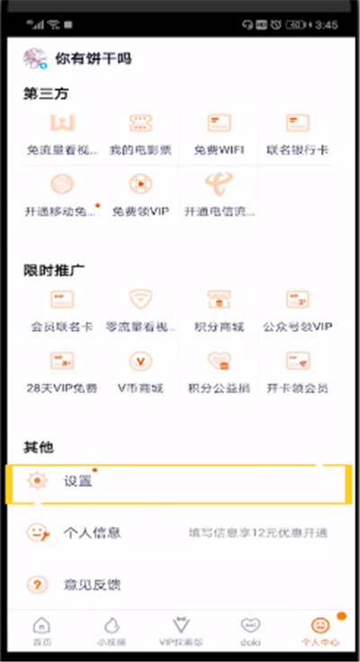 腾讯视频设置下载权限的操作教程