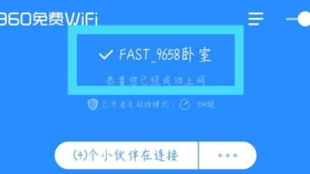 360免费WiFi怎么测速?360免费WiFi测速的方法