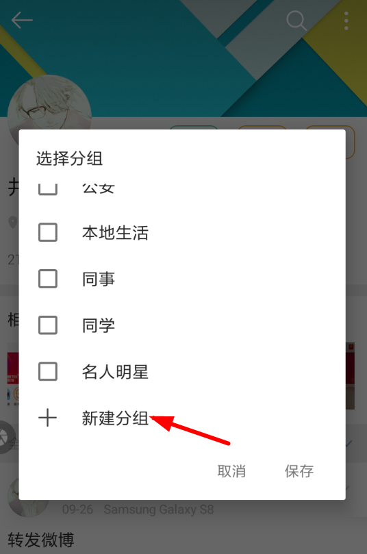 微博国际版怎么分组设置?微博国际版分组设置步骤