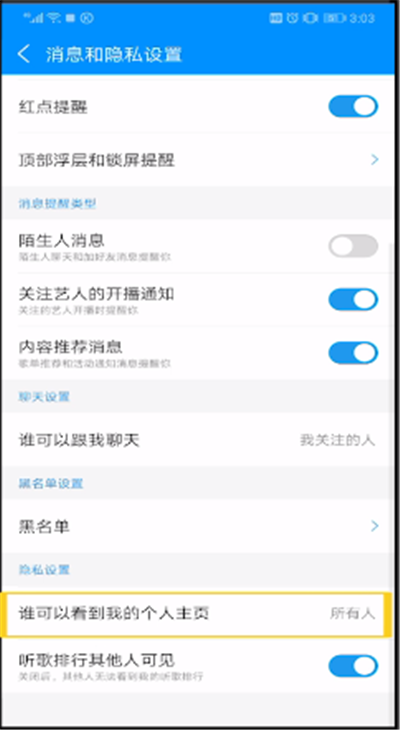 酷狗音乐主页隐私设置的操作步骤