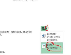 excel2013工作簿添加摘要信息的操作步骤
