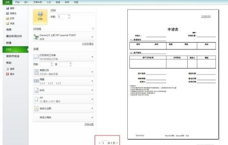 Excel超出打印范围的处理操作