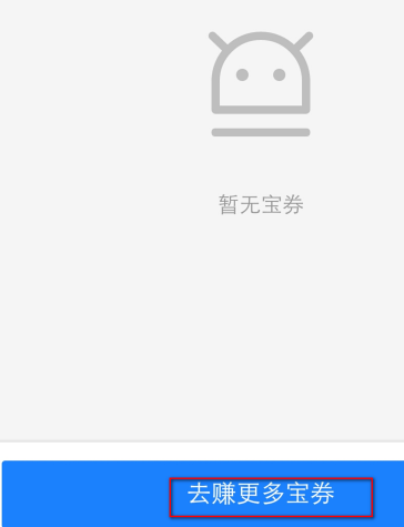 应用宝如何获得宝券？应用宝获得宝券的方法