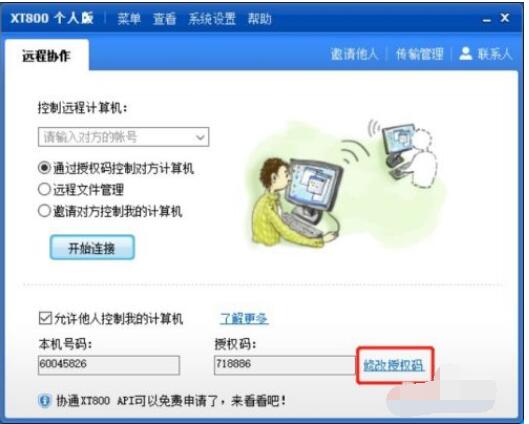 xt800个人版如何设置开机启动和固定密码 XT800教程
