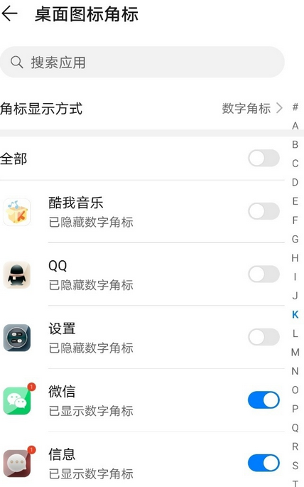 荣耀30pro微信角标设置数字显示的方法