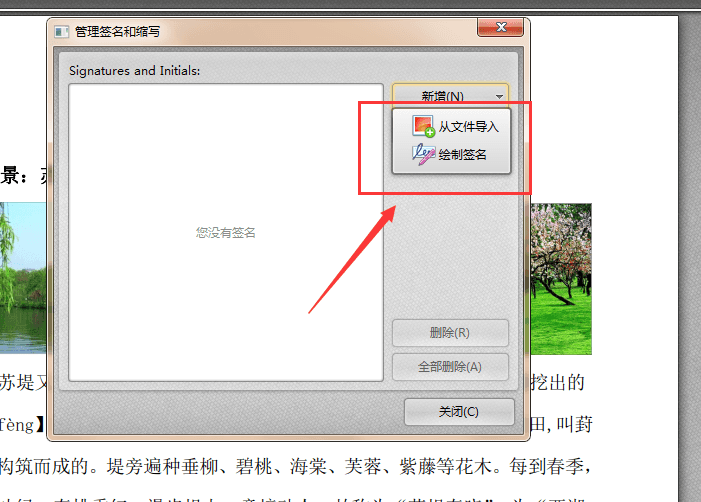 迅捷pdf编辑器在文件中添加签名的详细操作步骤