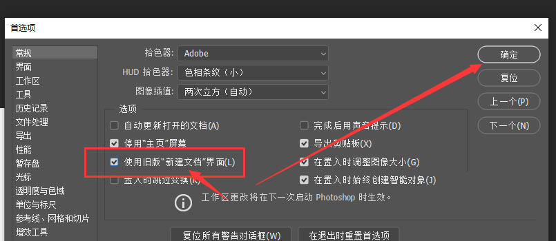 Photoshop如何将新建界面设置成旧版 Photoshop2019将新建界面更改为旧版样式教程