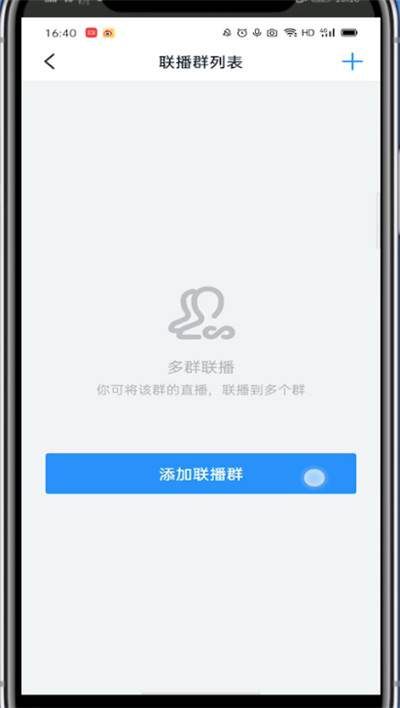 钉钉中进行联播的方法步骤