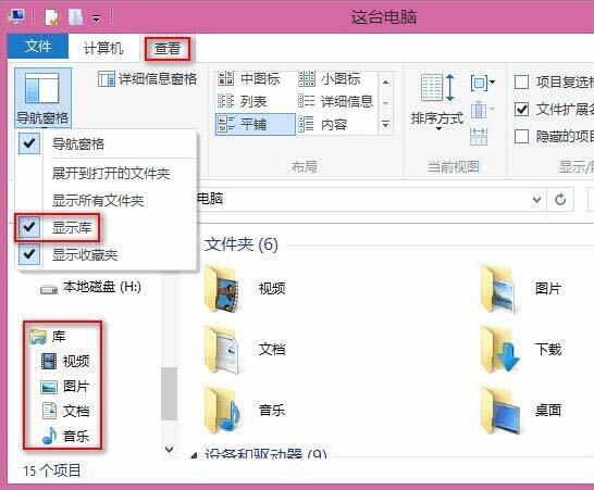 win8电脑隐藏收藏夹的操作方法