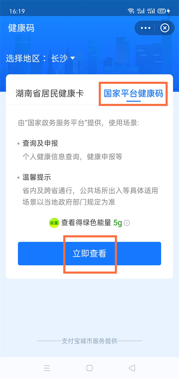 支付宝健康码如何显示身份证信息？支付宝健康码显示身份证信息方法