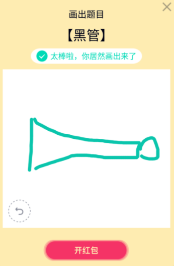 QQ画图红包黑管的图文步骤