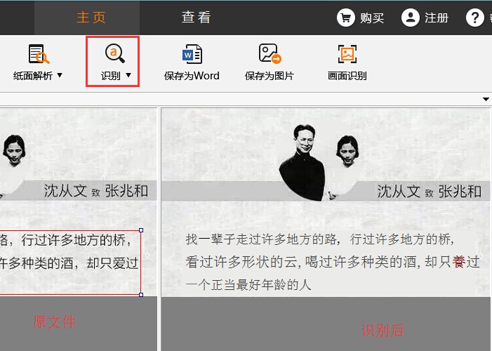捷速OCR文字识别软件解析图片文字的操作方法
