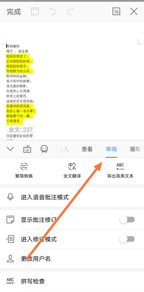 WPS标记文字怎么导出？WPS标记文字导出方法